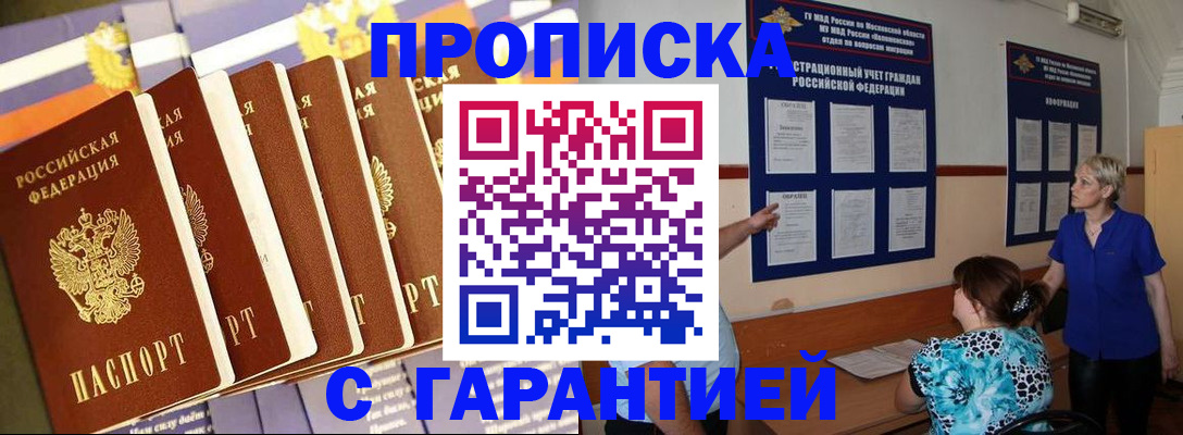 прописка 2025 в Чехове